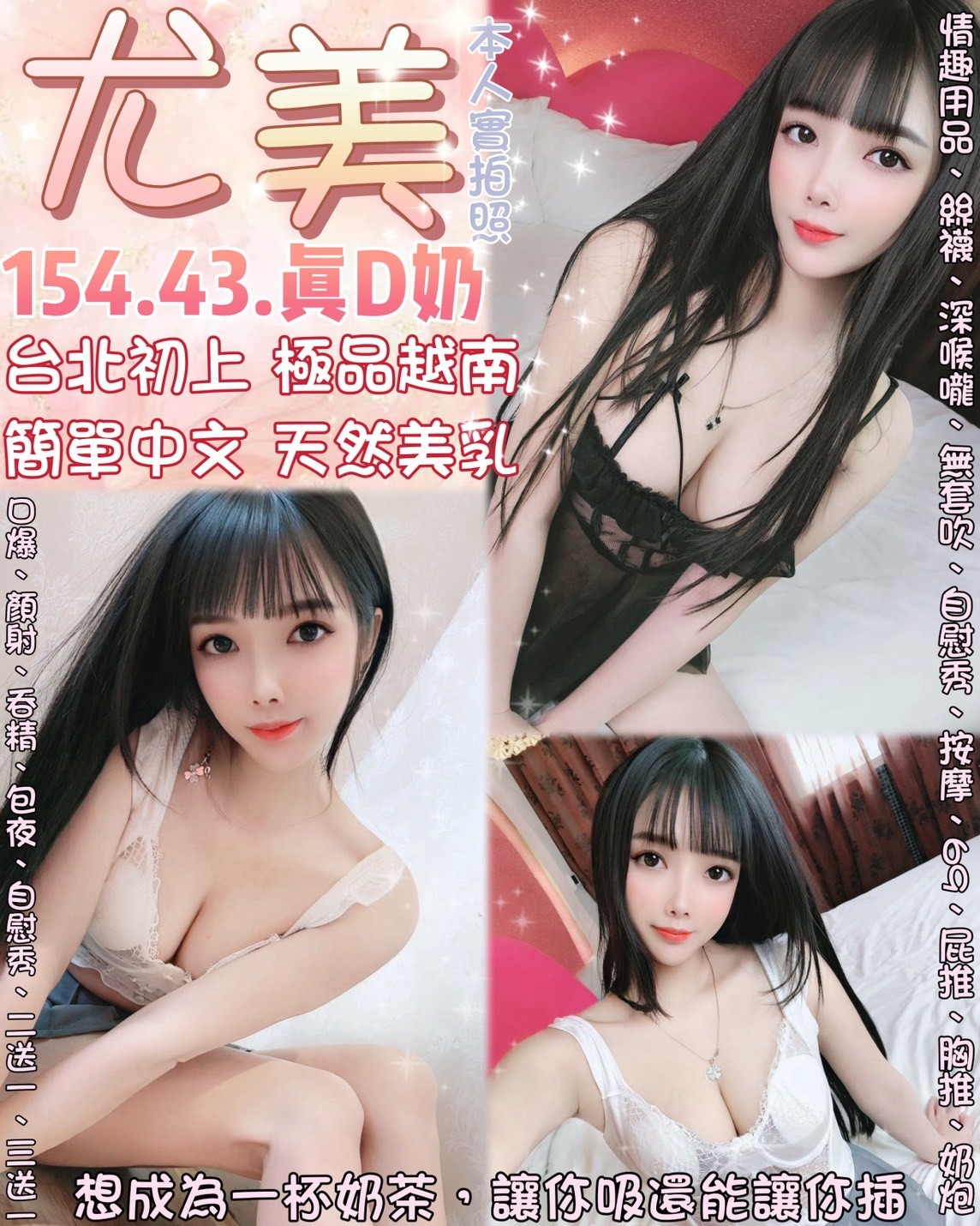 中壢區定點茶/外送茶 桃心 166/60/21/34C